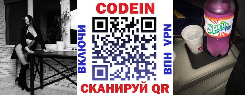 Кодеин напиток Lean (лин)  Заполярный 